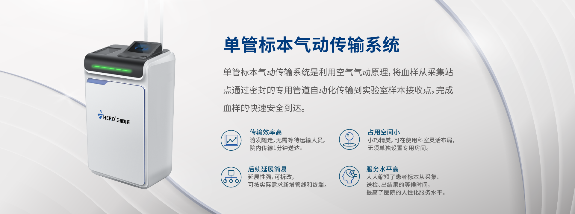 單管標本氣動傳輸系統